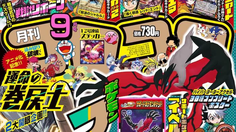 【付録のみの販売です】 [運命の巻戻士 開眼クロノ/ステッカーシール：1枚]のみ コロコロ 2025年 9月号 付録 運命の巻戻士 開眼シール コロコロコミック9月号付録 - メルカリ