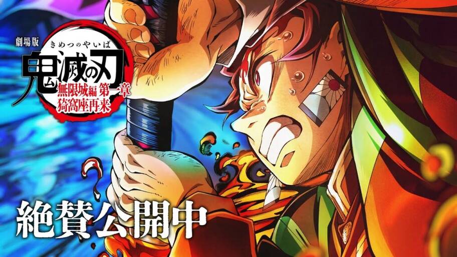 劇場版　鬼滅の刃　無限城編 劇場版「鬼滅の刃」無限城編 』第一章 猗窩座再来』 公式サイト