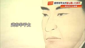 龍馬の盟友・武市半平太の“輝いた時代” 没後160年企画展 坂本