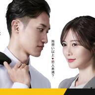 恋する警護24時 DVD 岩本照  Man 白石麻衣 岩本照＆白石麻衣が見つめ合う『恋する警護24時』場面写真 少年