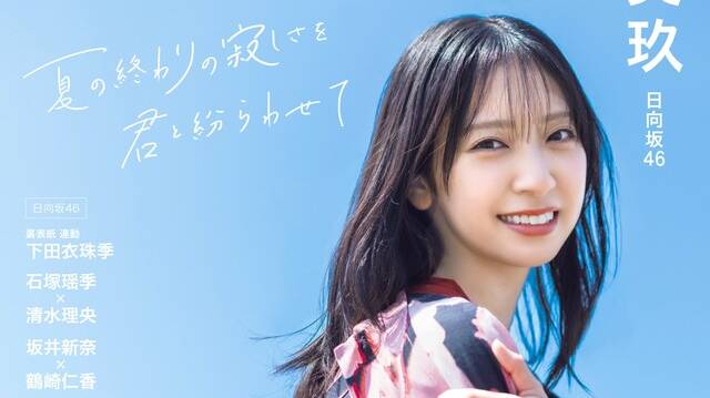 日向坂46 - 日向坂46 金村美玖　ビッグアクスタ他 日向坂46 金村美玖 アクスタ Happy Train Tour ライヴ衣装