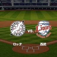 2025年7月12日 千葉ロッテマリーンズvs.埼玉西武ライオンズ