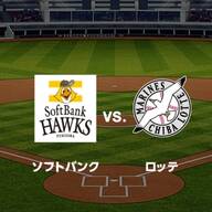 2025年8月17日 福岡ソフトバンクホークスvs.千葉ロッテ