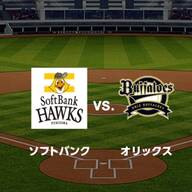 2025年9月23日 福岡ソフトバンクホークスvsオリックスバファローズ 2025年9月23日 福岡ソフトバンクホークスvs.オリックス