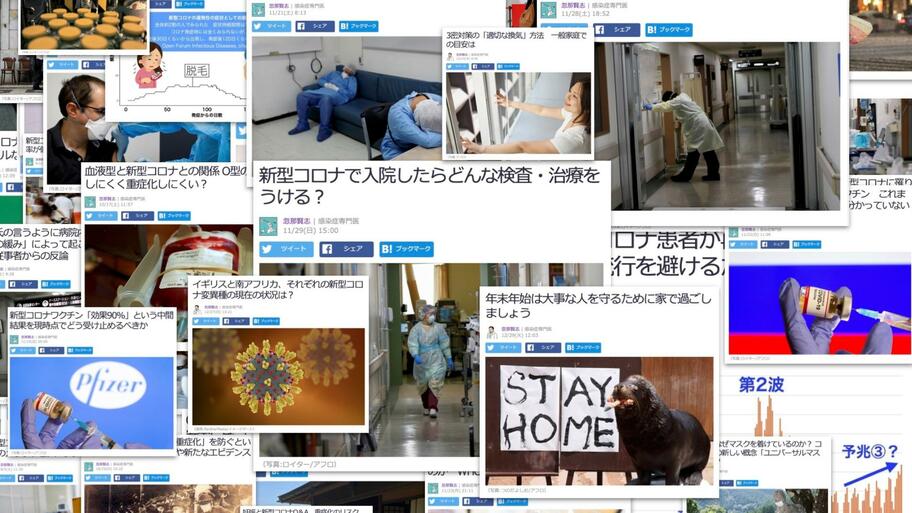 新型コロナ パンデミックにおける感染症専門医の医療情報収集と発信 3