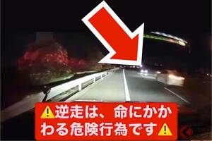 高速道路で突如「逆走“軽ワゴン”」出現… あわや「正面衝突」に！ ギリギリ回避の“衝撃映像”に反響殺到!? 「厳罰化しないと」「免許返納しろ」の声も!? NEXCOが注意を呼びかけ