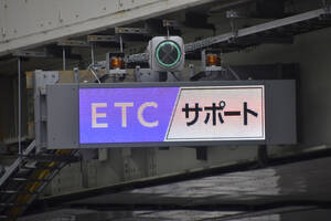 最近見かける料金所の「サポートレーン」ってなに？　ETCでも一般でもないけど「誰」が使うのか
