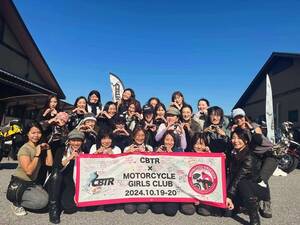 女性ライダー集合！「CBTR2024xバイク女子部コラボイベント」レポートを公開