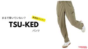 【ワークマン】まるで穿いてない?! 特許出願中「TSU-KED カーゴパンツ」が夏を変える! 涼感テクノロジーを徹底解剖