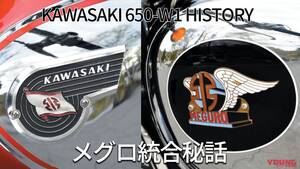 カワサキの基盤を作った空冷バーチカルツイン:650-W1開発秘話