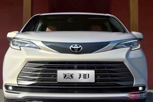 トヨタが新「シエナ」発表！ “2000級装備”採用!?  LM同等機能も!? ファーウェイスマホとも連携強化！ 高級化した新モデルを中国で公開