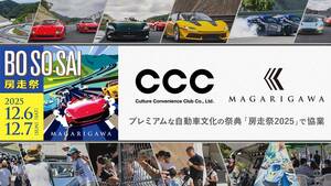 「一生に一度あるかないか」「見たすぎる」希少なスーパーカー、クラシックカーが数百台！「房走祭2025」に注目集まる