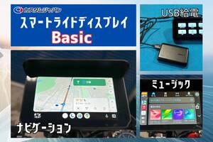 カスタムジャパンがバイク用スマートモニター「スマートライドディスプレイ SRD 5 Basic（5inch）」を発表！（動画あり）