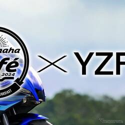 ヤマハ『YZF-R』ファンイベント　3月9日から全国7か所で