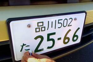 中古車感が倍増するナンバープレートの汚れ！“真っ白”に保つ定番ケアと裏技を紹介します