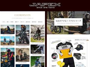 街乗りからツーリングまで、ジャペックスが提案する新コーディネート特集ページを公開！