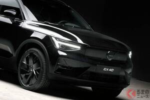 販売方法はオンラインのみ!? ボルボが人気車「XC40 Recharge」を「EX40」に名称変更！ 一部改良＆特別仕様車設定！ 679万円から