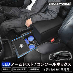 ホンダ『オデッセイ』専用コンソールボックス発売、大型アームレスト内に大容量収納