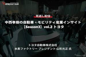 【セミナー見逃し配信】※プレミアム会員限定【Season3】中西孝樹の自動車・モビリティ産業インサイトvol.2 「水素社会実現に向けたトヨタの取組み 」