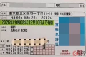 外国籍でも「日本の免許」簡単に取得、なぜ？ 「ホテルの住所」でOKは変わらずも…条件変わった？ 「外国免許切替」の現状とは