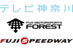 国内モータースポーツのさらなる盛り上がりに期待！tvk、FSW、FMFがメディアパートナーシップ締結を発表