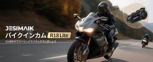 バイク用インカムのエントリーモデル「R18 Lite」が JESIMAIK（ジェスマイク）から発売！
