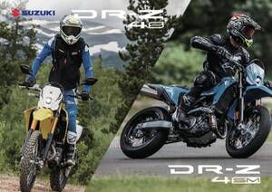「スズキDR-Z4S／DR-Z4SM」普通自動二輪免許で乗れる本格オン・オフモデル、スーパーモトモデル10月8日発売！　価格119万9000<span class=