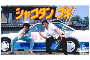 1987年の映画『シャコタン・ブギ』 クラウンもフェラーリもクオーレも並ぶ狂宴！ バブル期自動車文化の言語化された混沌とは