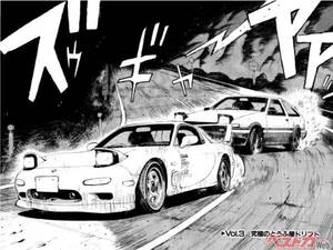 「頭文字D」×ノリモノ雑貨!?　注目の新作グッズが登場した理由とは