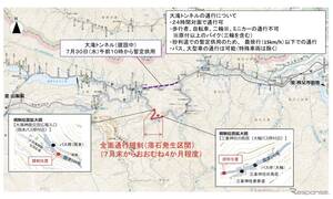 工事中のトンネルを暫定供用---国道140号通行止めで