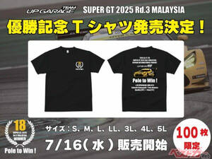 SUPER GT GT300クラスの第3戦セパン優勝記念Tシャツ100枚限定発売!!