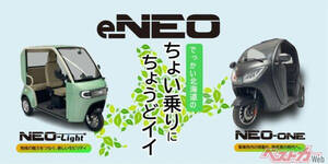 北海道初上陸！　話題の小型EV「e-NEO」が便利すぎる理由