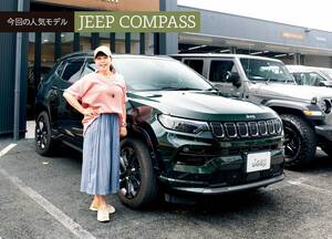 人気中古車実車レビュー【ジープ コンパス】洗練された都会派コンパクトSUV