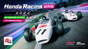 腕自慢、集まれ！ ホンダがeモータースポーツのイベント「Honda Racing eMS 2024」を開催