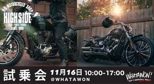 【ハーレー試乗会】が11月16日、「WHATAWON」にて開催！「X350」「BREAKOUT」「LOW RIDER S」に乗れる！  