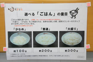 名神高速下り・菩提寺PA「モテナス」：約300gの大盛りごはんが追加料金なしで選べるお得な定食メニュー