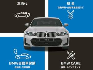 BMWがサブスク型プラン「BMW オールイン」を導入