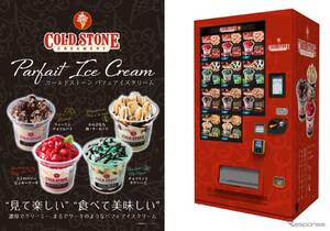 高速道路初、「コールドストーン」のパフェアイスクリーム自販機が登場…関越道高坂SA