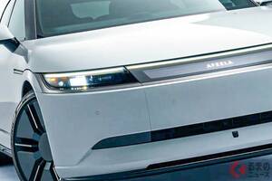 ついに「最先端セダン」登場へ ソニー・ホンダモビリティ「AFEELA 1」量産化に向け加速！ 26年に量産、米国で進む取り組みとは
