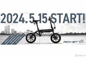 限定1000台！ Acalieが特定小型原付「RICHBIT CITY」と電動アシスト自転車「RICHBIT CITYASSIST」の先行予約を開始