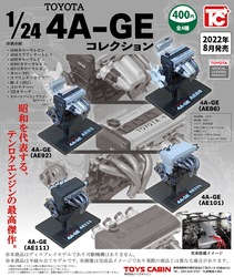 激ニッチなガチャガチャ！「1/24TOYOTA 4A-GEエンジンコレクション」をトイズキャビンが発売