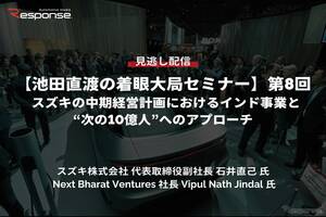 【セミナー見逃し配信】※プレミアム・法人会員限定【池田直渡の着眼大局セミナー】第8回 スズキの中期経営計画におけるインド事業と“次の10億人”へのアプローチ