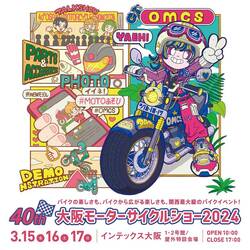 「第40回大阪モーターサイクルショー2024」の会期中イベントが発表！