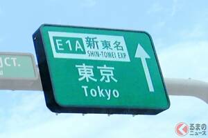 新東名の「東京延伸」いつ実現？ 中途半端な「海老名終点」からさらに北へ 計画ルートは一体どうなっているのか