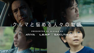 【EV車は家族の関係性にも影響する？】日産が「EVに関する乗り換え調査」を実施　ショートムービーも