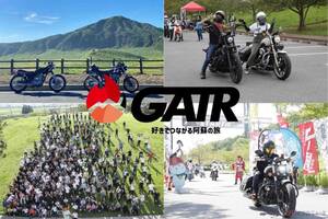 バイクで阿蘇の復興支援！ 九州で初開催となるバイクツーリングイベント「GATR2025」の開催概要を発表