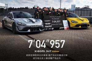 シャオミ（Xiaomi）　1548馬力の『SU7ウルトラ』が世界最速EVへ　ニュルで記録更新