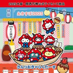「ミャクミャク」になりきったサンリオキャラが可愛すぎる!! 異色コラボグッズ第2弾 新大阪駅で発売