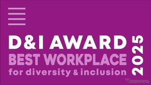 ダンロップの住友ゴム、ダイバーシティ推進で「ベストワークプレイス」3年連続認定