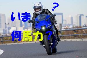 「いま、何馬力？」最高出力を発揮することはまず無いけれど、やっぱりスペックは気になる!?